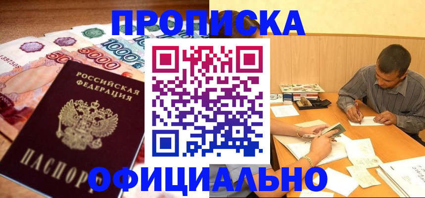 временная регистрация недорого в Владивостоке