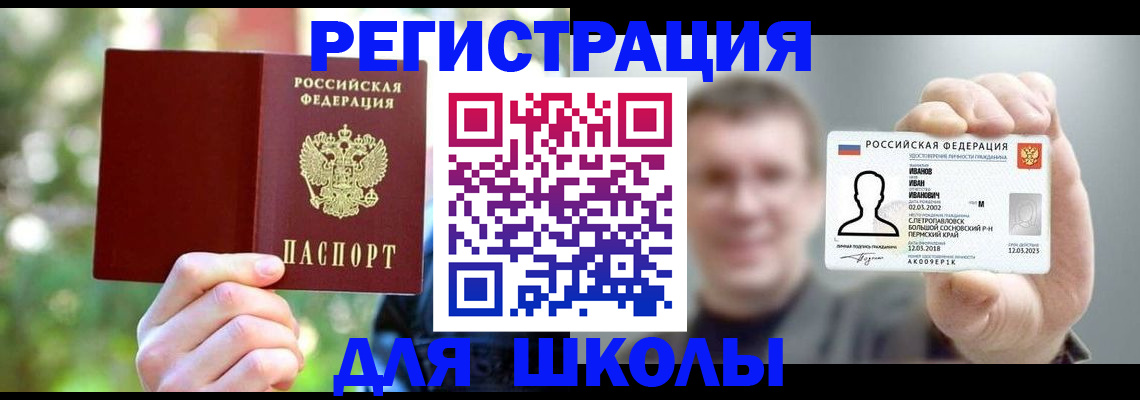 прописка ребенка в Владивостоке