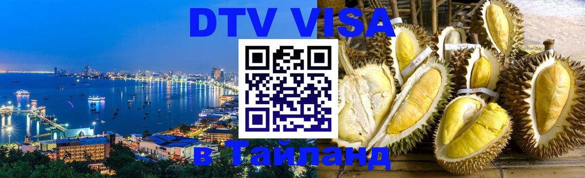 Visa в Таиланд 