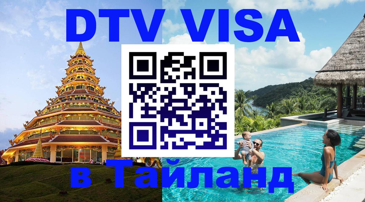 Оформление DTV визы под ключ: стоимость и тарифы, только загранпаспорт - 20.11.2025 